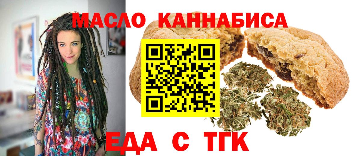 Печенье с ТГК конопля  Вход с VPN  Ижевск 