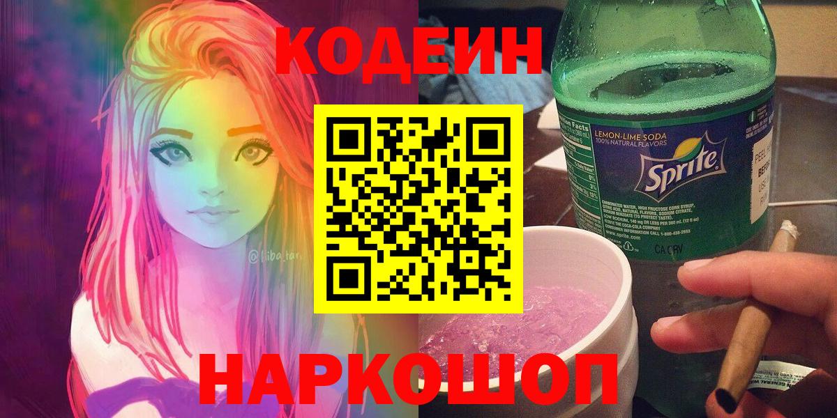 Кодеиновый сироп Lean Purple Drank Ижевск