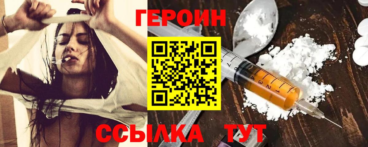 ГЕРОИН Heroin Ижевск